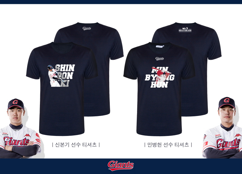 롯데, 신본기/민병헌 응원존 운영